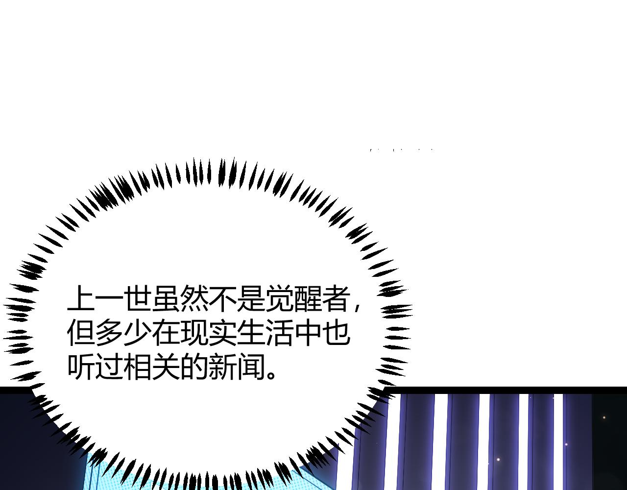 我来自游戏免费漫画下拉式酷漫屋漫画,第78话 一招2图