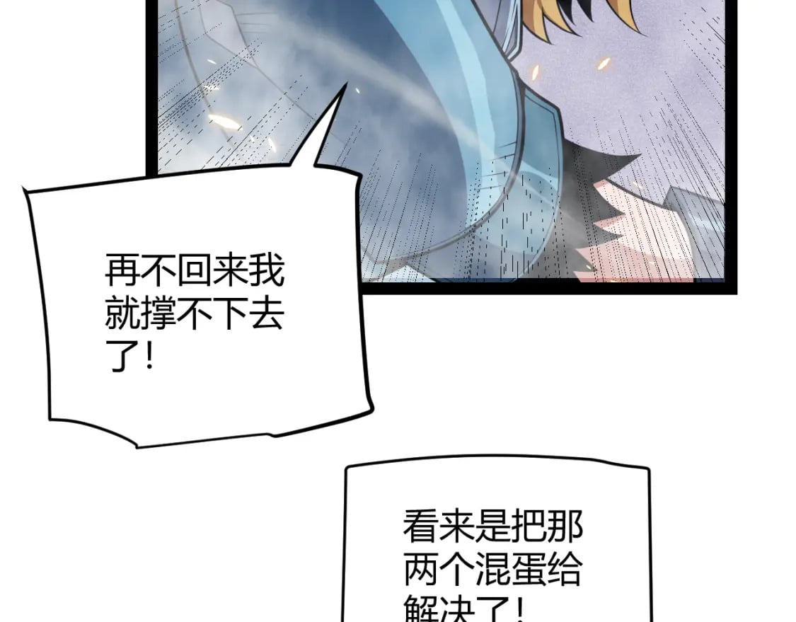我来自游戏免费漫画下拉式酷漫屋漫画,第175话 最后一击1图