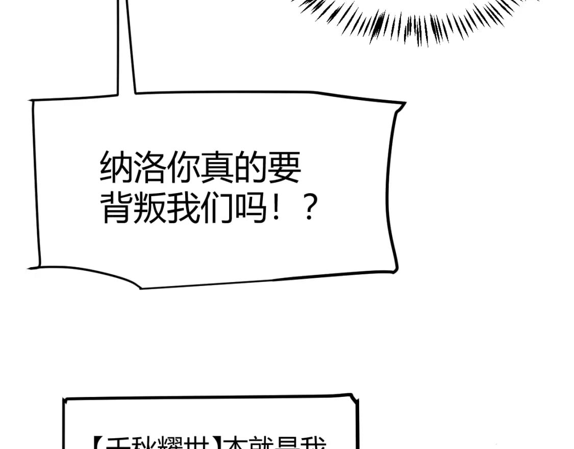 我来自游戏笔趣阁漫画,第216话 真正的纳洛1图