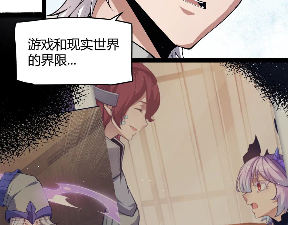 我来自游戏免费漫画下拉式酷漫屋漫画,第205话 不动暗纹的再会1图
