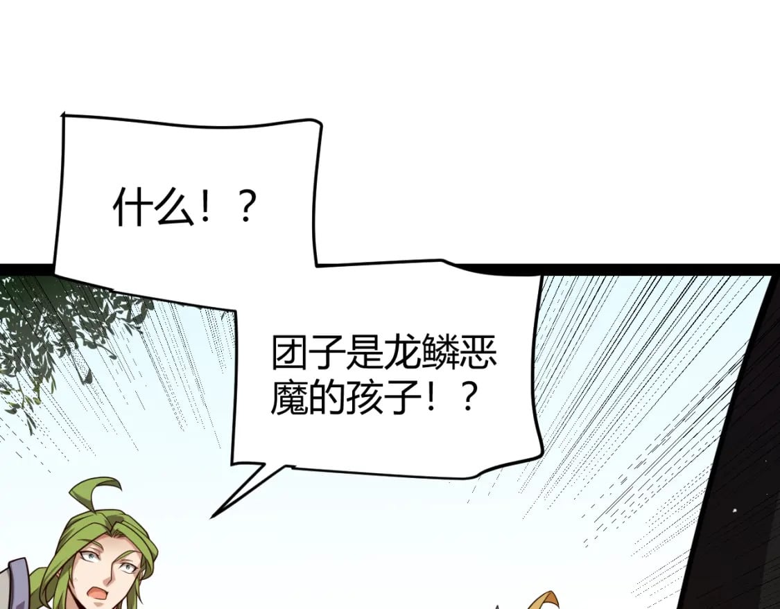 我来自游戏免费漫画下拉式酷漫屋漫画,第196话 龙鳞恶魔2图