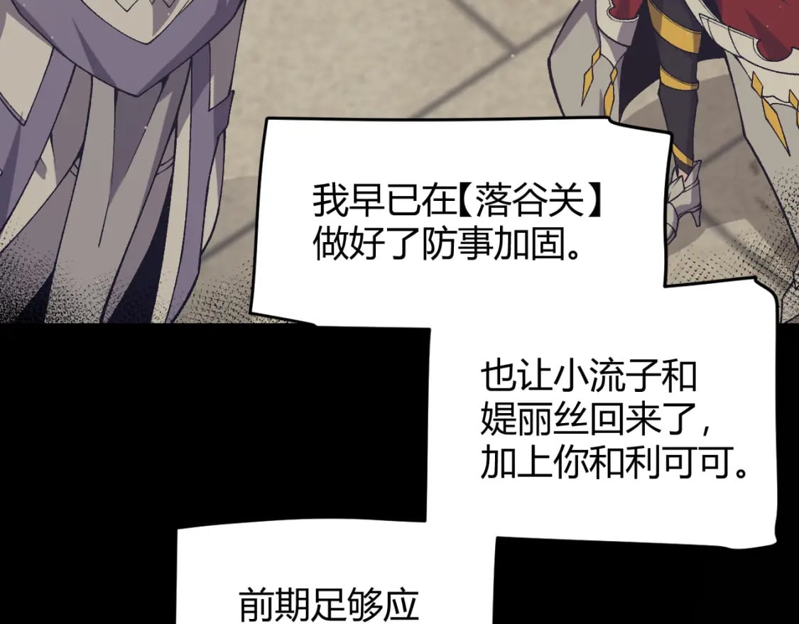 我来自游戏笔趣阁漫画,第216话 真正的纳洛2图