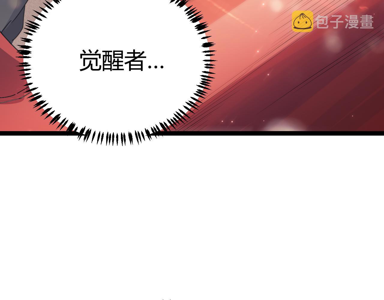 我来自游戏免费漫画下拉式酷漫屋漫画,第78话 一招2图