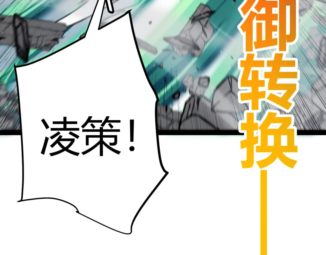 我来自游戏免费漫画下拉式酷漫屋漫画,第211话 凌策的极度威1图