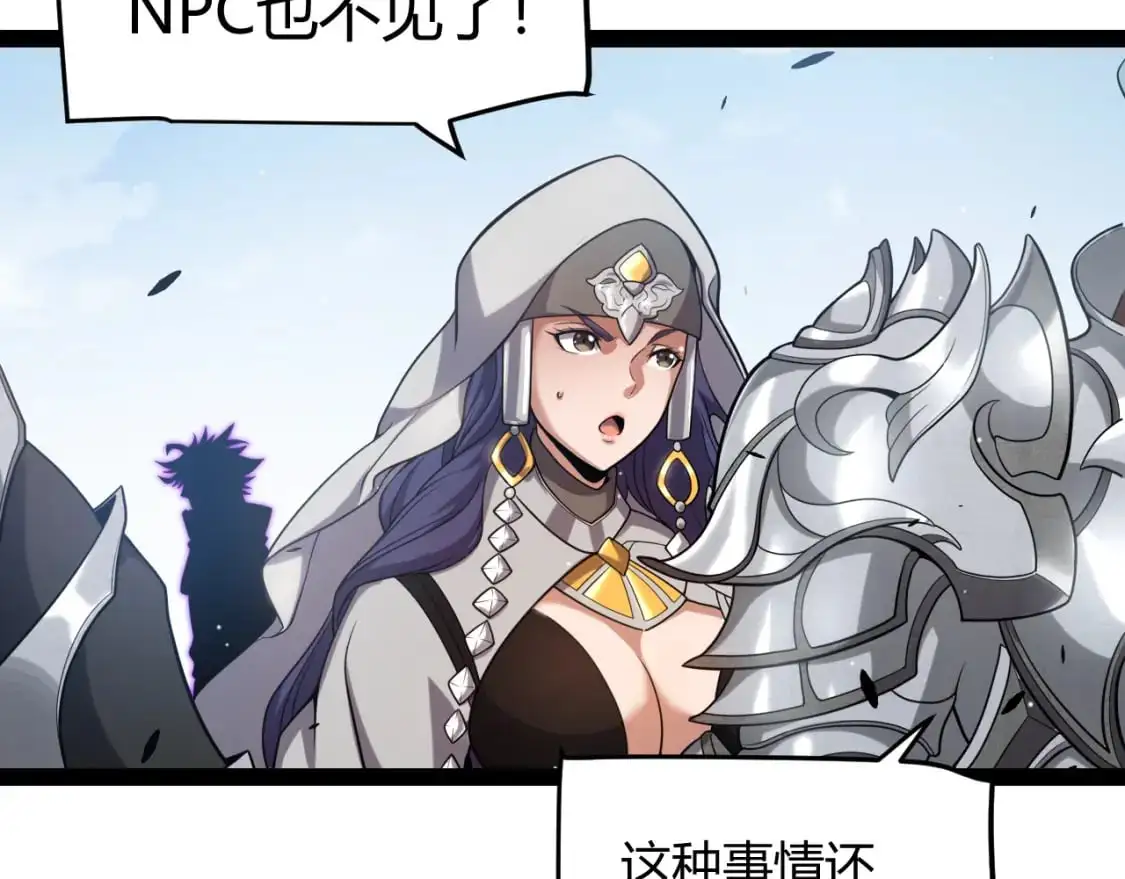 我来自游戏免费漫画下拉式酷漫屋漫画,第234话 诡异的副本2图