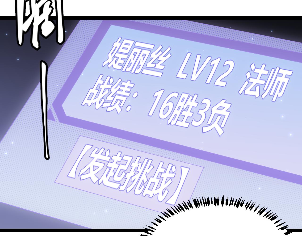我来自游戏漫画,第42话 战法又如何2图