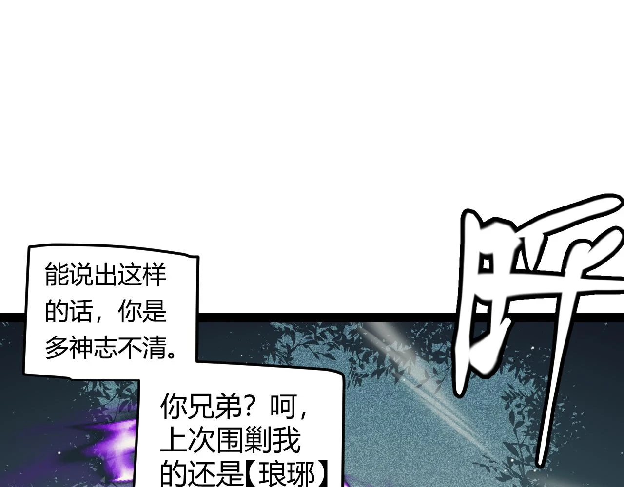 我来自游戏免费漫画下拉式酷漫屋漫画,第158话 天拥第一人出现1图