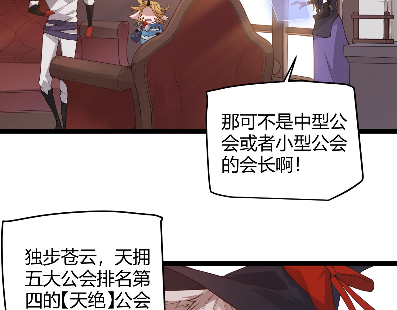 我来自游戏免费漫画下拉式酷漫屋漫画,第49话 脱离仇恨！召唤中断？1图