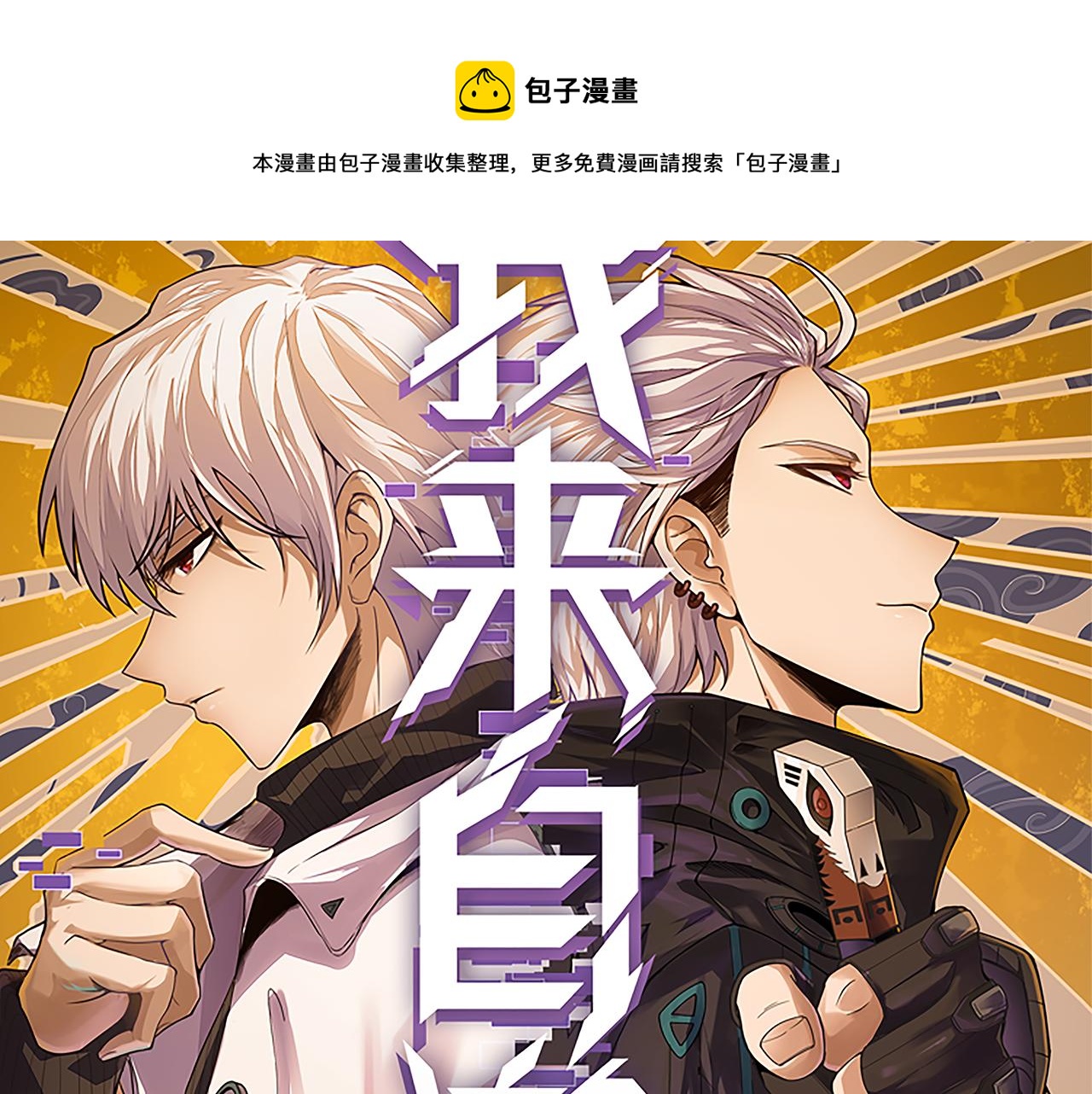 我来自游戏免费漫画下拉式酷漫屋漫画,第84话 凌策的法贼之路1图