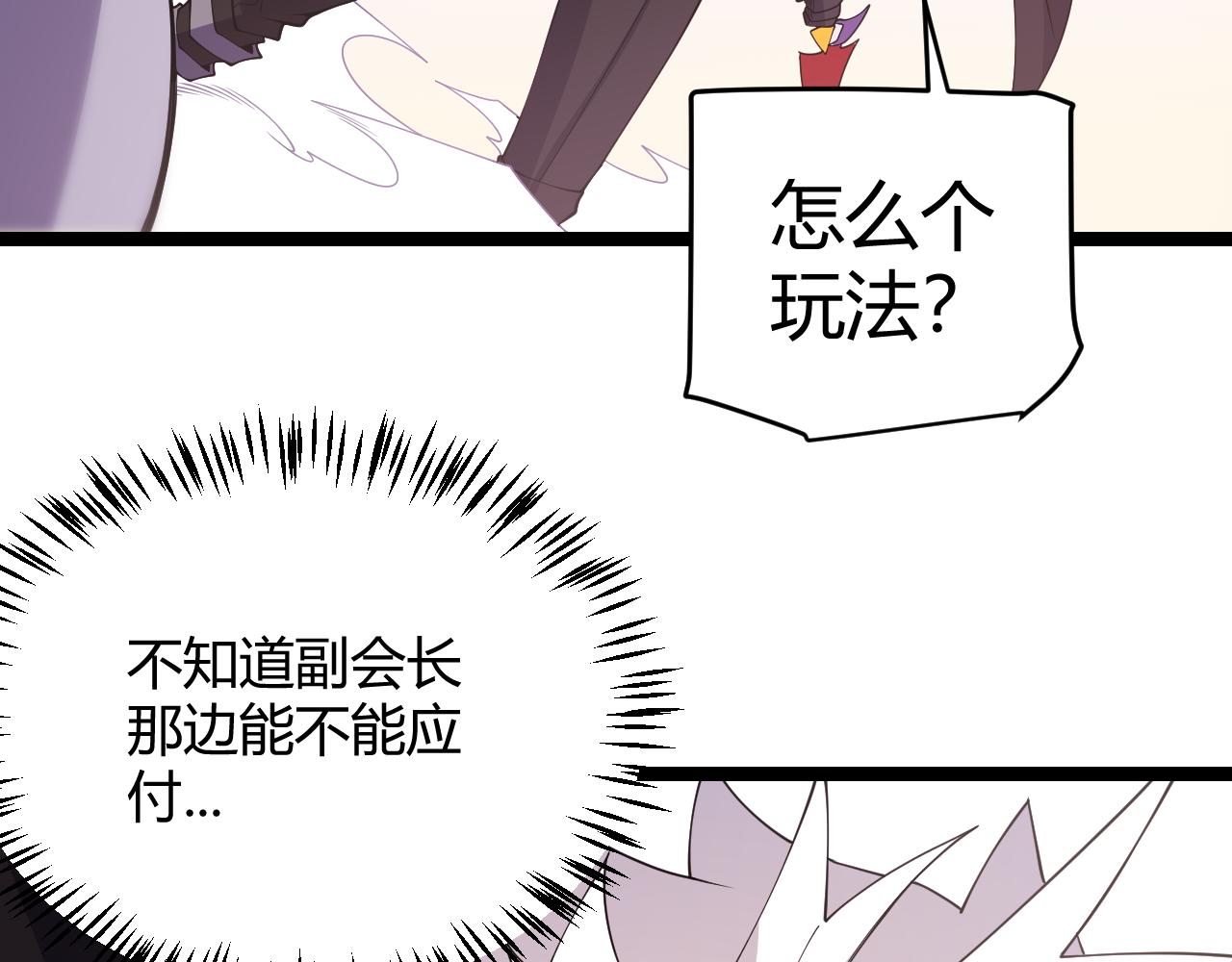 我来自游戏漫画下拉式免费看漫画,第122话 凌策沦陷？！1图