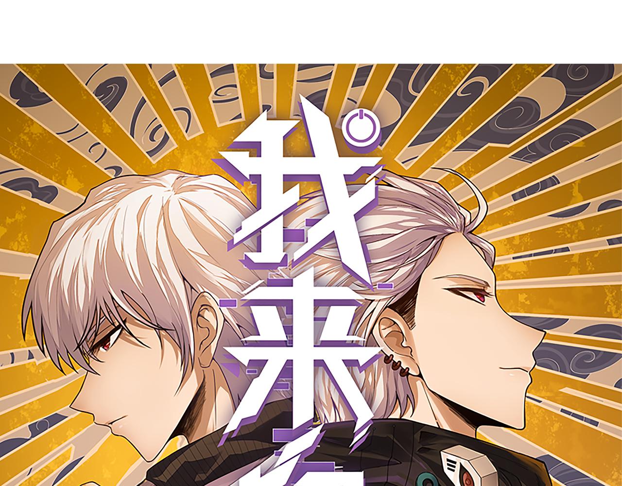 我来自游戏漫画全集完整版漫画,第91话 怒意升腾2图