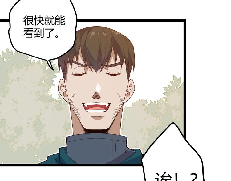 我来自游戏免费漫画下拉式酷漫屋漫画,第四话 造极套装1图