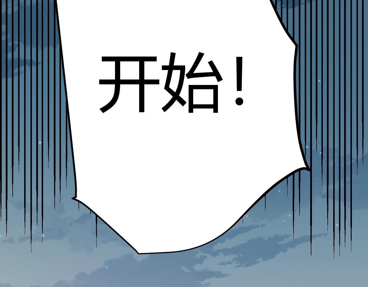 我来自游戏免费漫画下拉式酷漫屋漫画,第61话 一场炎舞2图