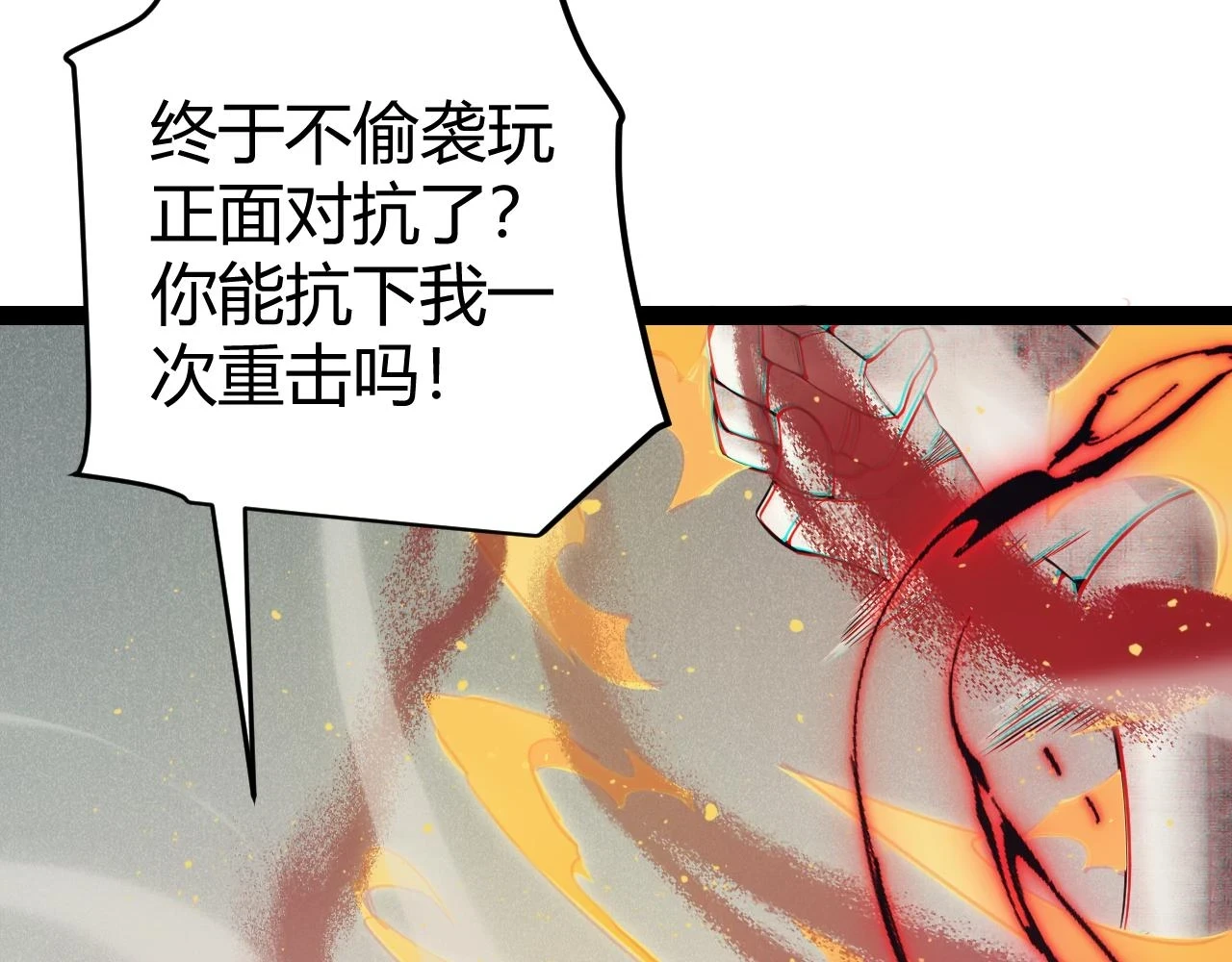我来自游戏免费漫画下拉式酷漫屋漫画,第151话 纳洛最后的一击！1图