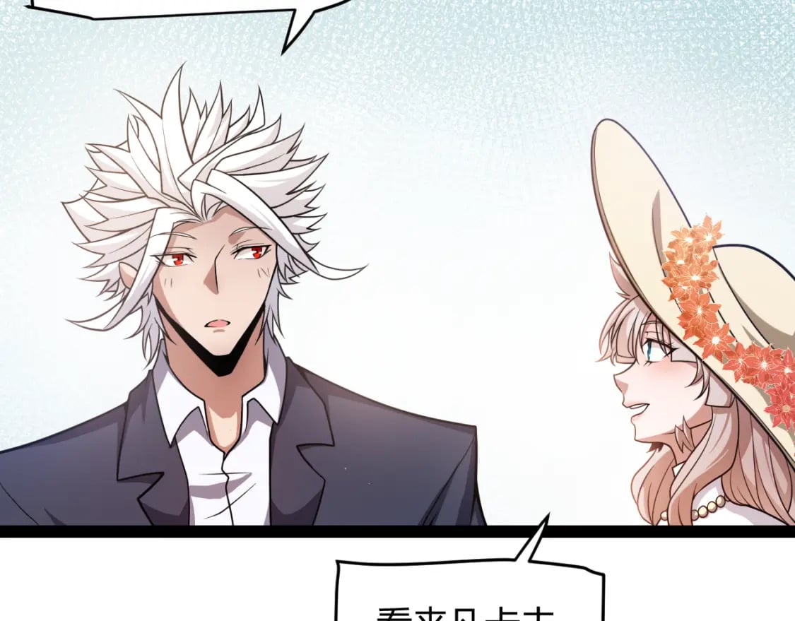 我来自游戏免费漫画下拉式酷漫屋漫画,第206话 德罗尔家族！1图