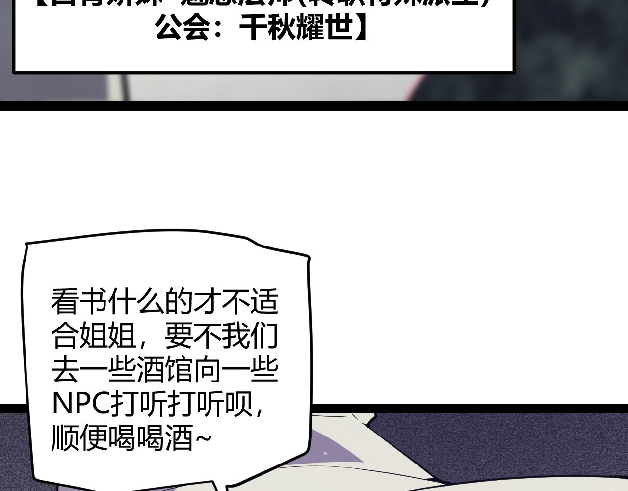 我来自游戏第三季动漫在线看说高清免费版漫画,第146话 地下副本终拿首杀1图