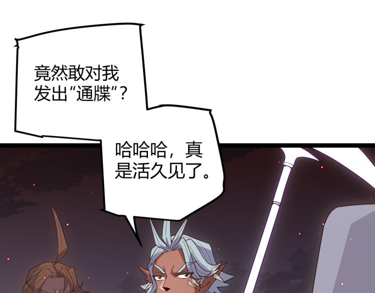 我来自游戏免费漫画下拉式酷漫屋漫画,第23话 计谋！1图