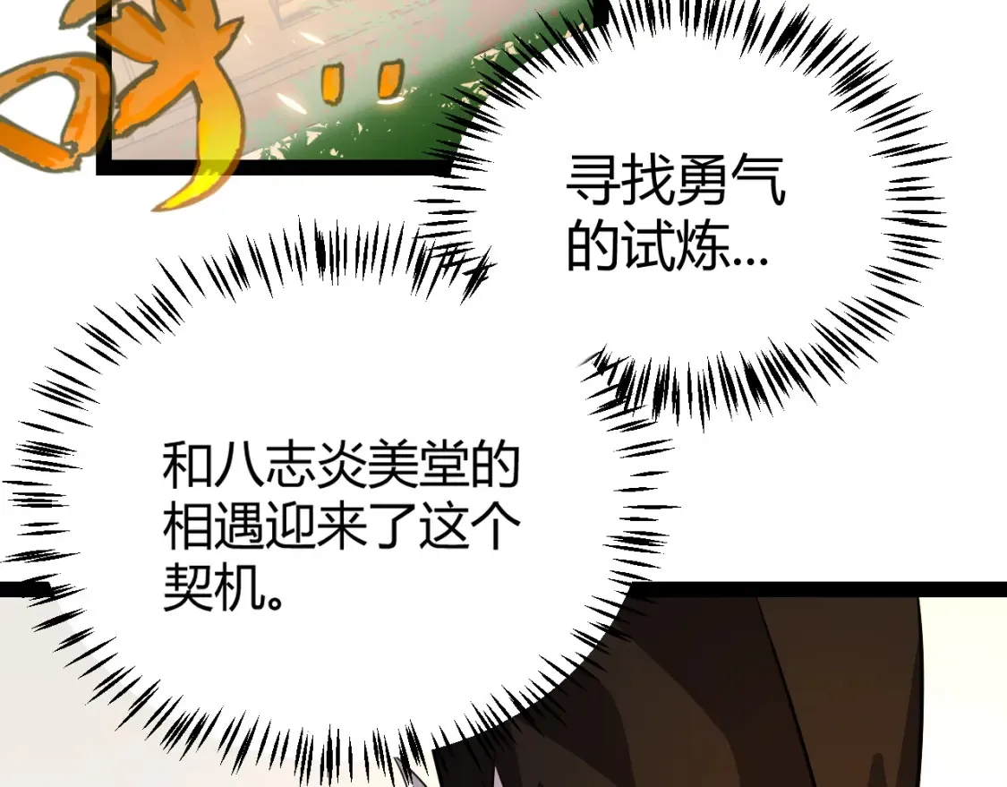 我来自游戏漫画,第191话 归来的小流子2图