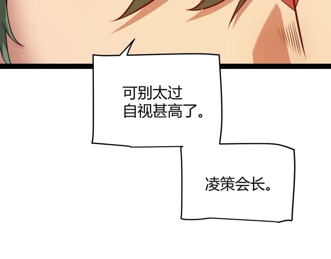 我来自游戏免费漫画下拉式酷漫屋漫画,第179话 天拥第一！2图