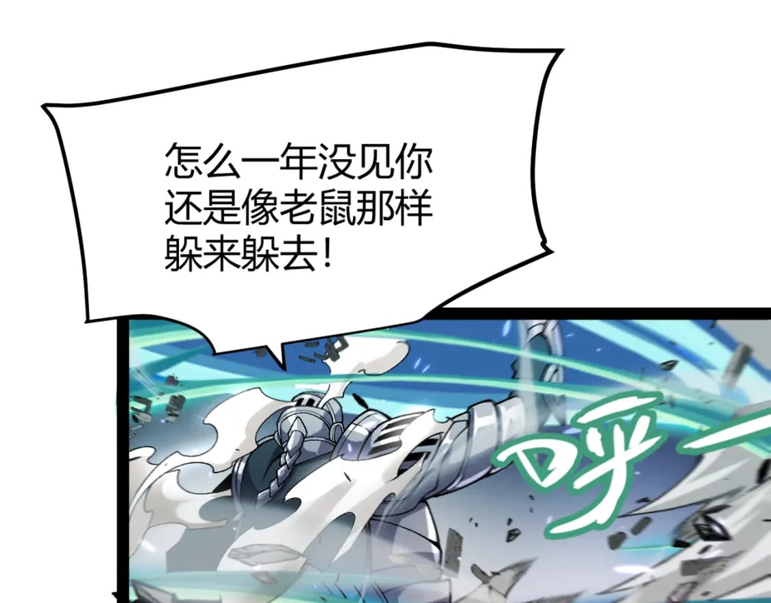 我来自游戏免费漫画下拉式酷漫屋漫画,第211话 凌策的极度威1图