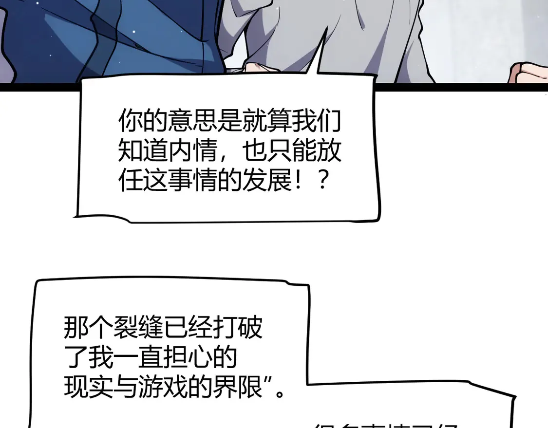 我来自游戏免费漫画下拉式酷漫屋漫画,第266话 地狱般的天拥大陆！1图