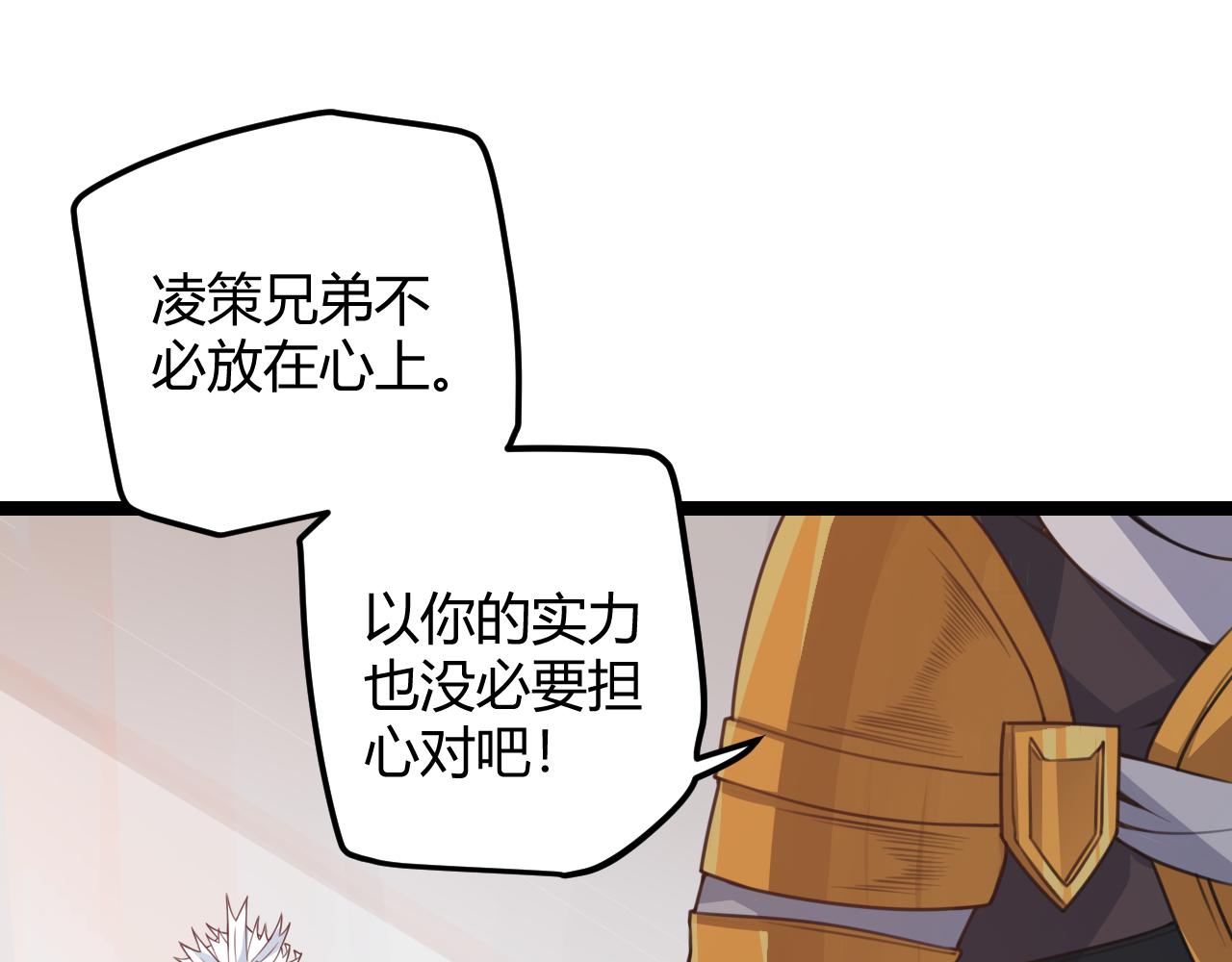 我来自游戏免费漫画下拉式酷漫屋漫画,第45话 “简单”的试探1图