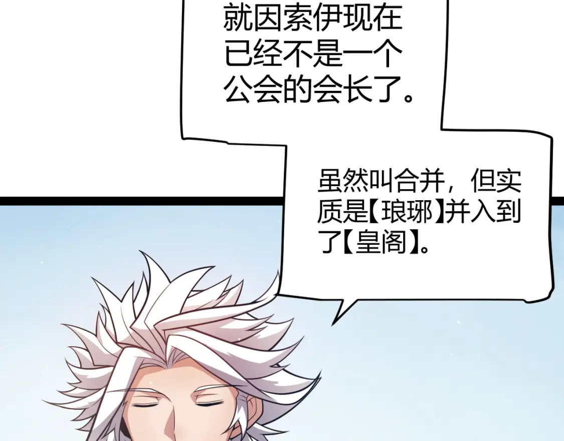 我来自游戏免费漫画下拉式酷漫屋漫画,第208话 最夸张的直播！2图