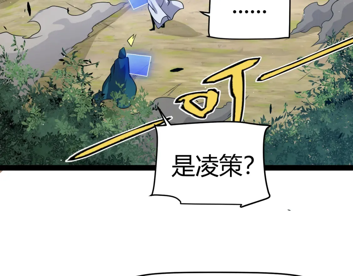 我来自游戏免费漫画下拉式酷漫屋漫画,第248话 傻瓜四人组的危机？2图