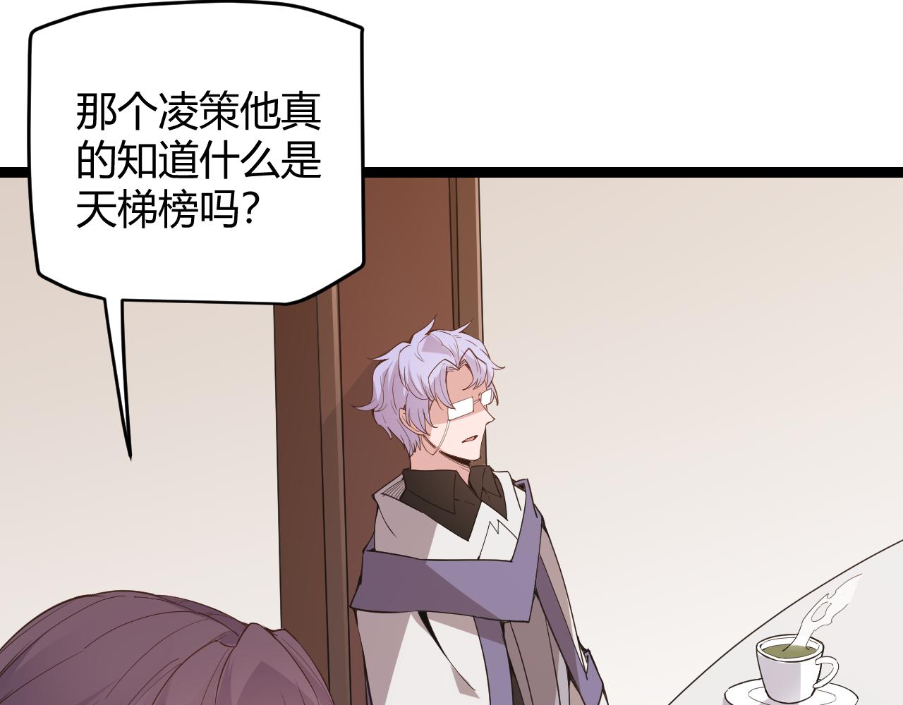 我来自游戏笔趣阁漫画,第53话 组队的首选人员1图