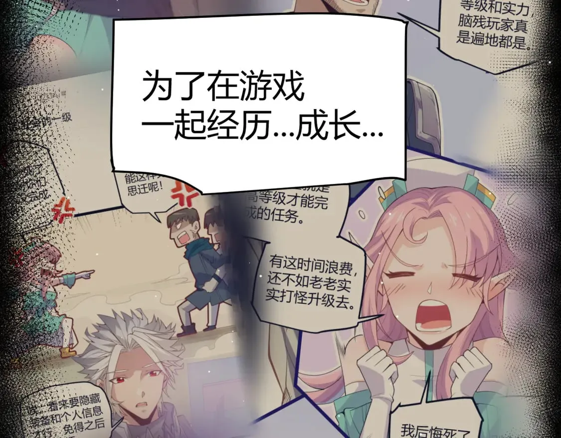 我来自游戏免费漫画下拉式酷漫屋漫画,第261话 跪下道歉1图