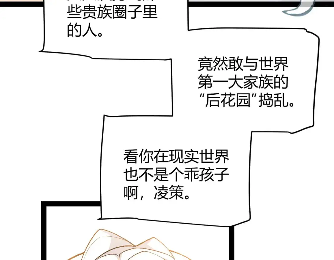 我来自游戏免费漫画下拉式酷漫屋漫画,第231话 不动暗纹最后的询问！2图