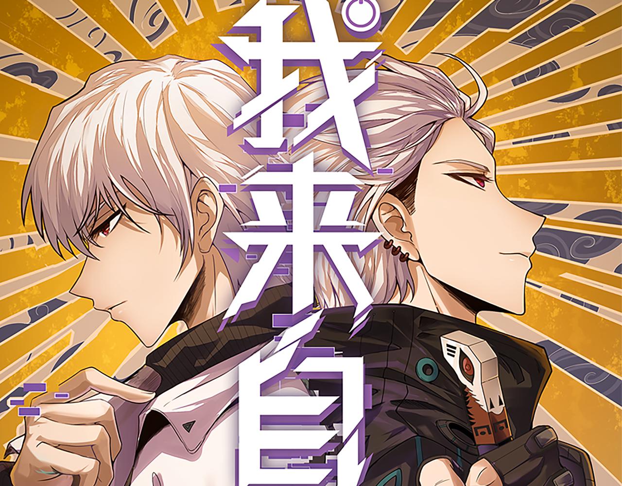 我来自游戏在线观看全集免费播放漫画,第53话 组队的首选人员2图