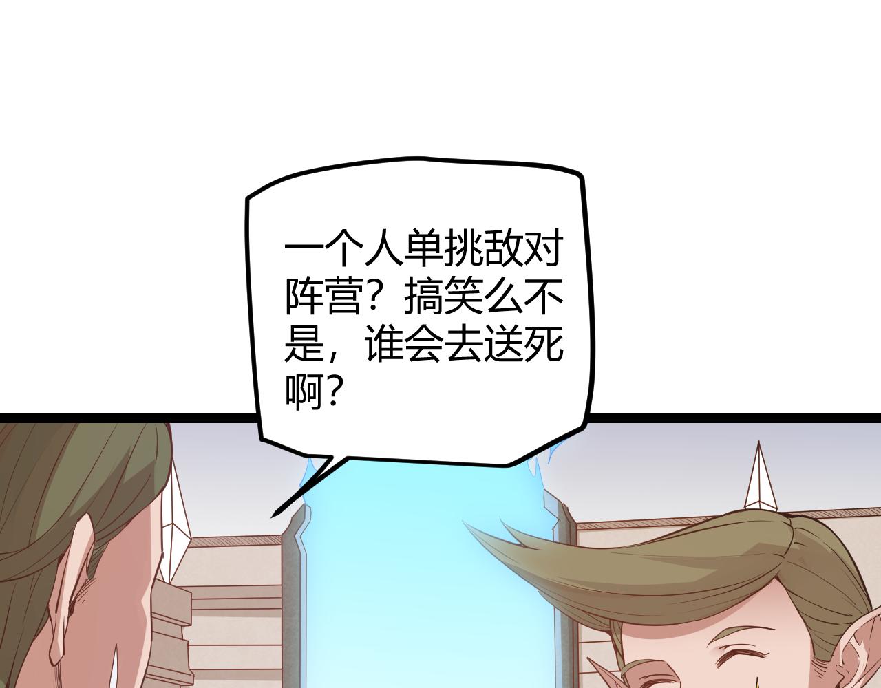 我来自游戏免费漫画下拉式酷漫屋漫画,第42话 战法又如何2图