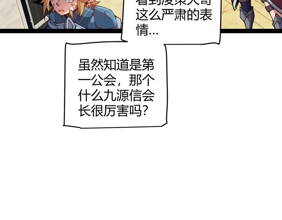 我来自游戏动态漫画第一季漫画,第178话 第一公会会长？！2图