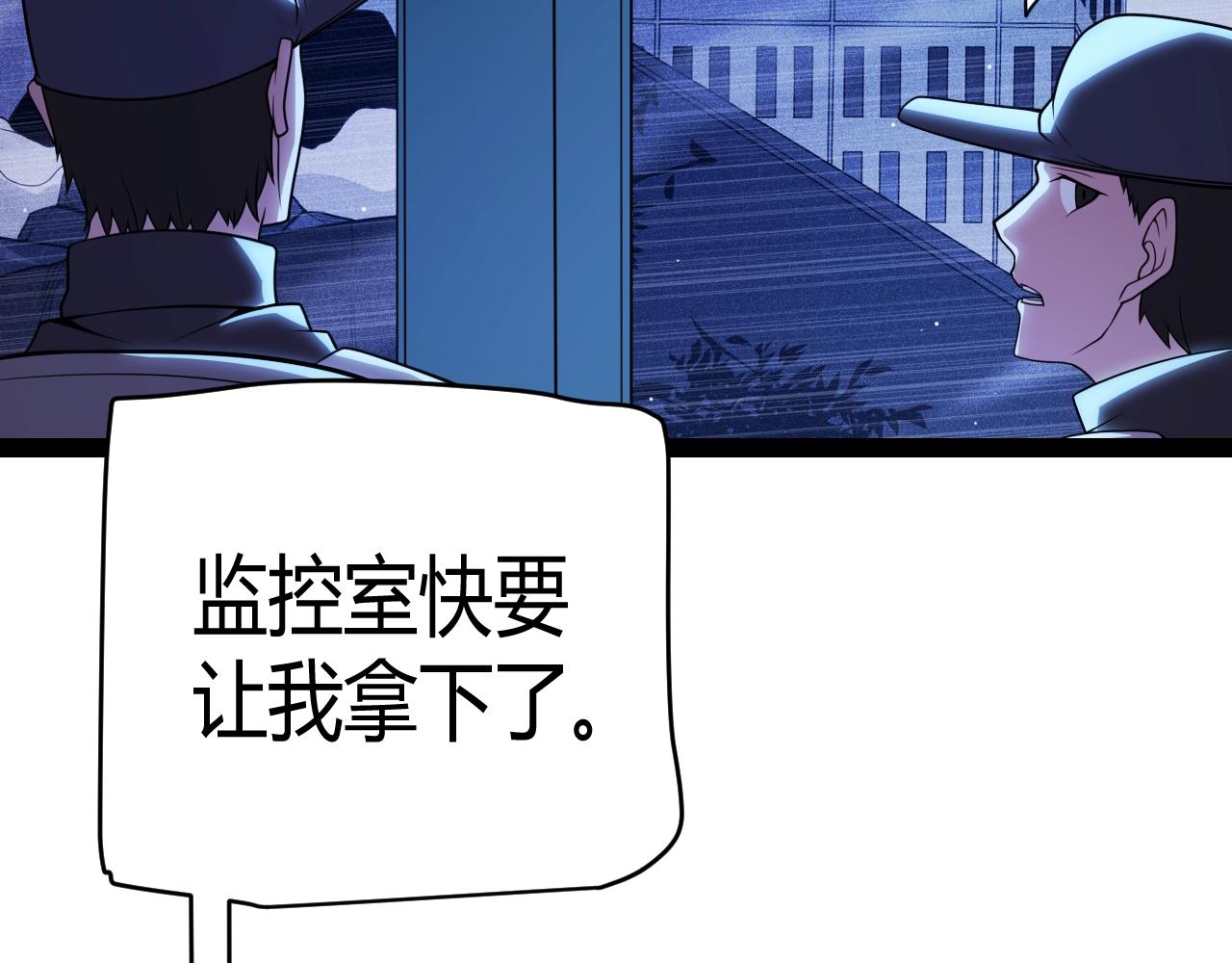 我来自游戏漫画漫画,第131话 暴力入侵？！1图