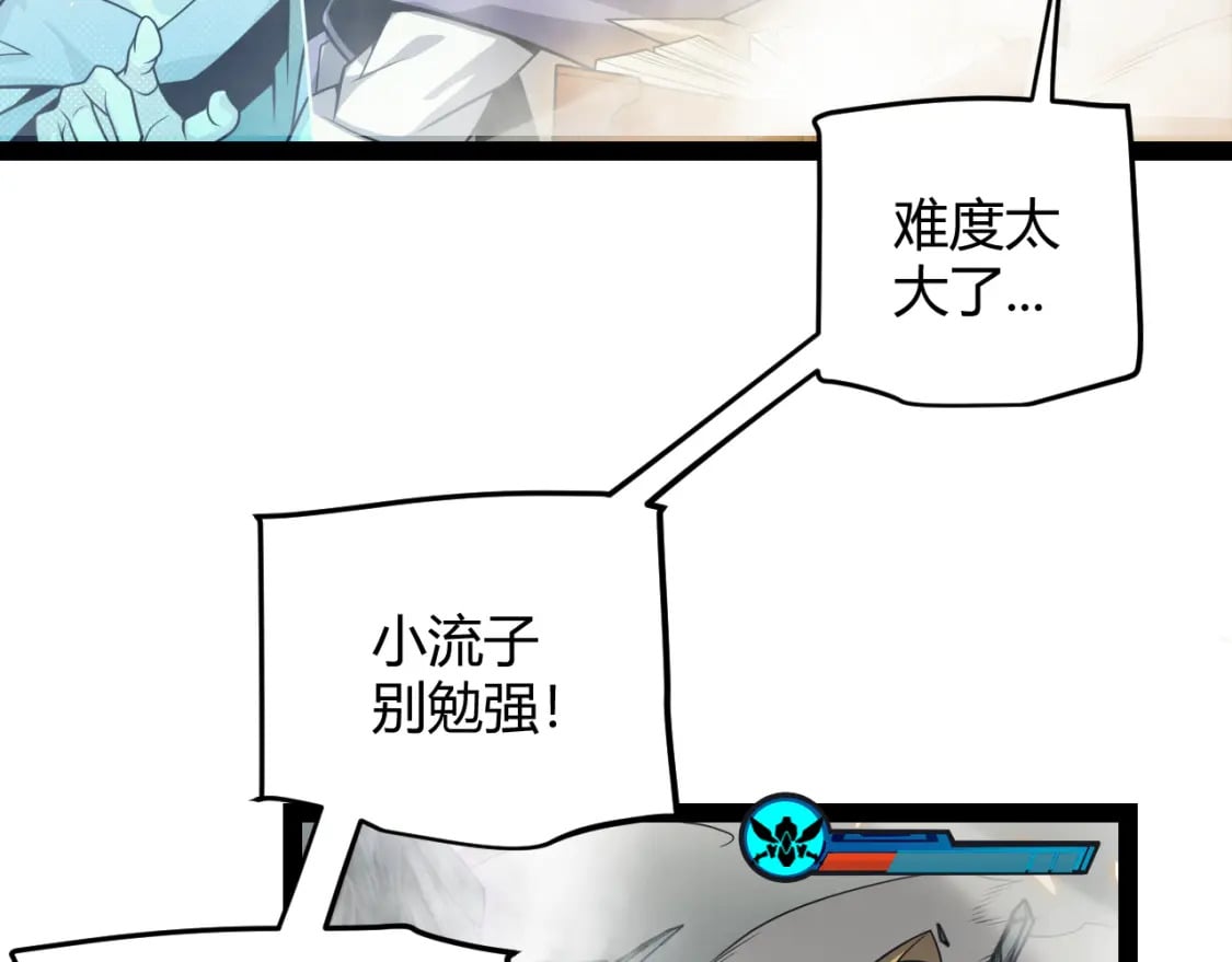 我来自游戏免费漫画下拉式酷漫屋漫画,第175话 最后一击2图
