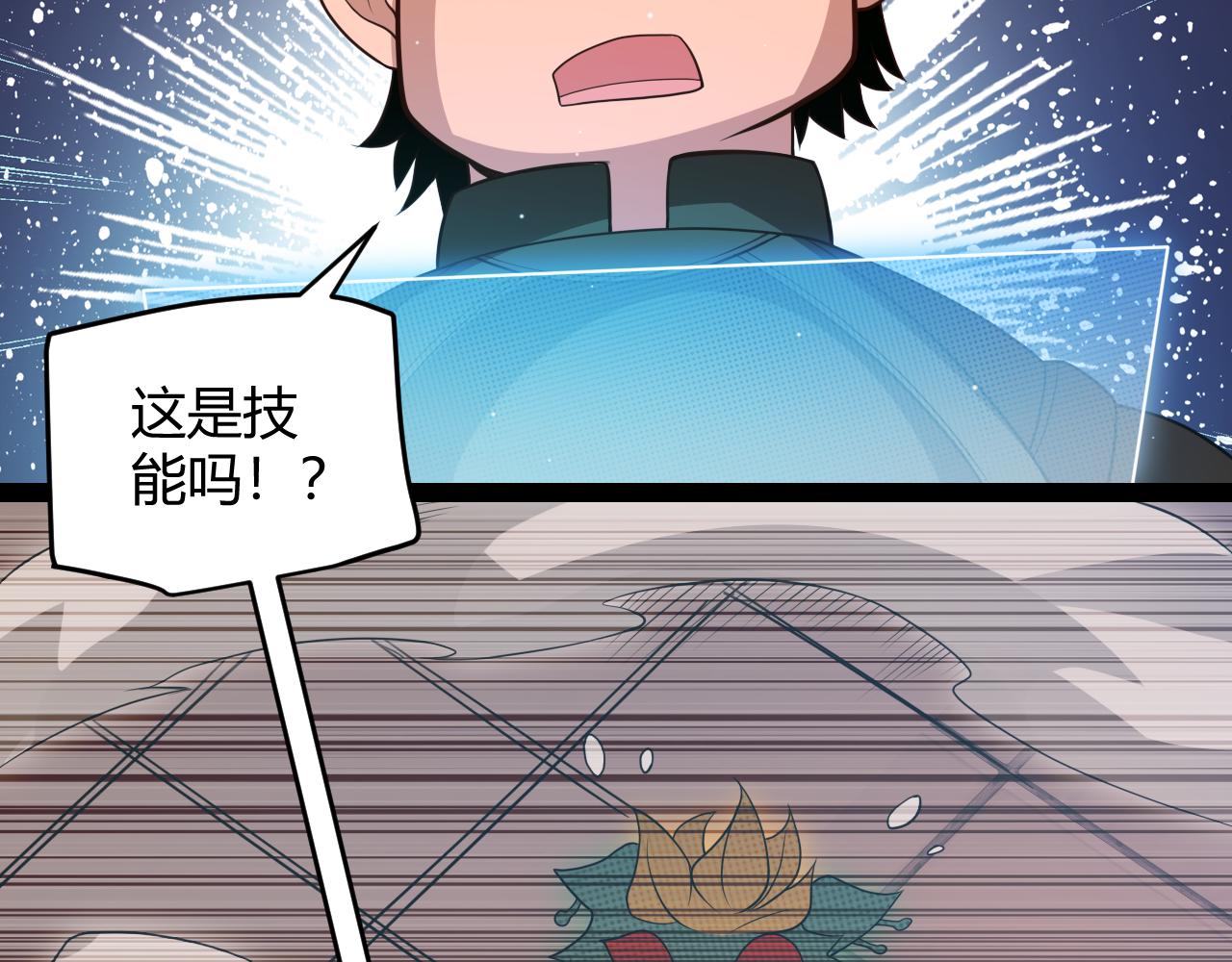 我来自游戏笔趣阁漫画,第134话 另外一个候选者2图