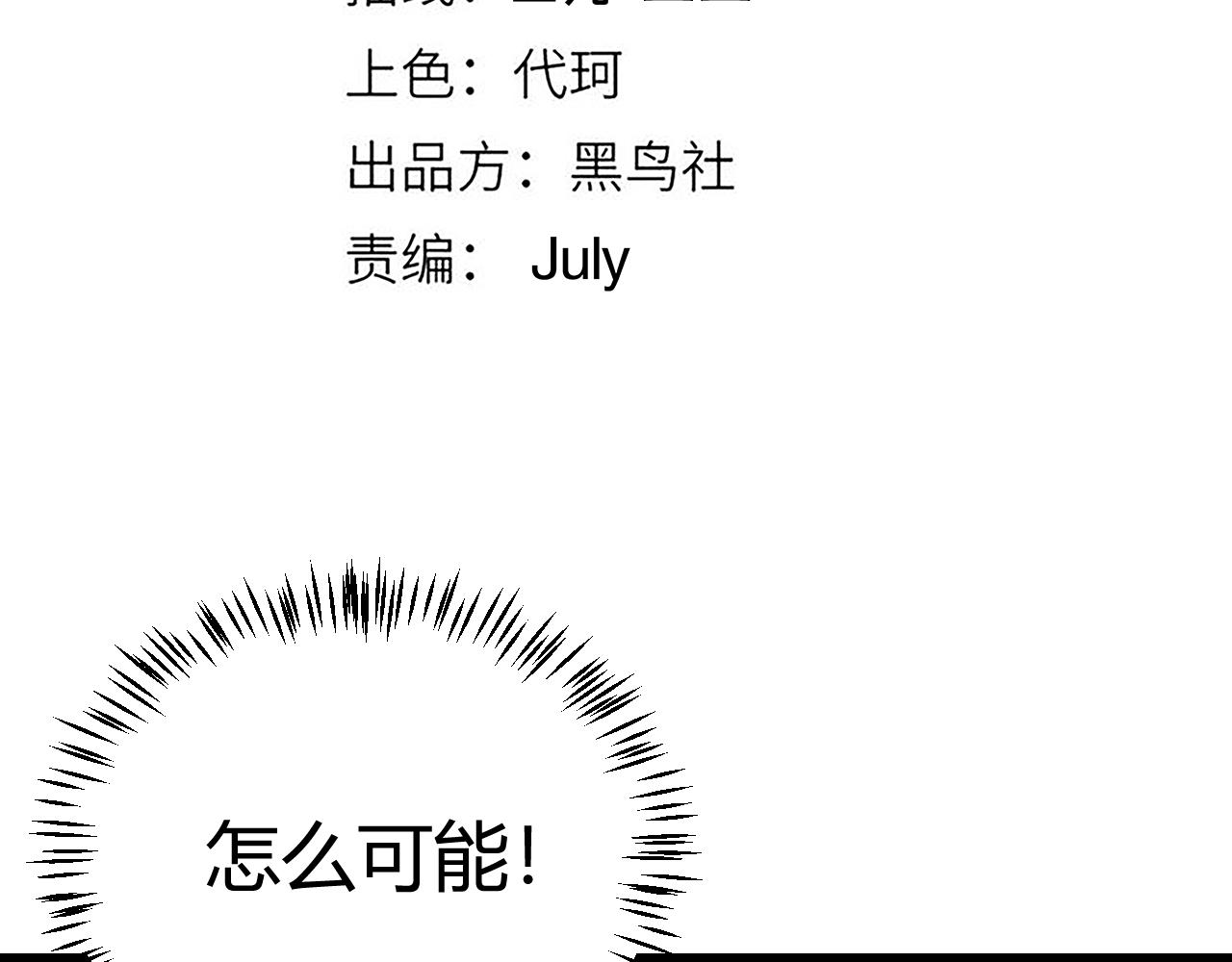 我来自游戏笔趣阁漫画,第123话 娇妹认输？！1图
