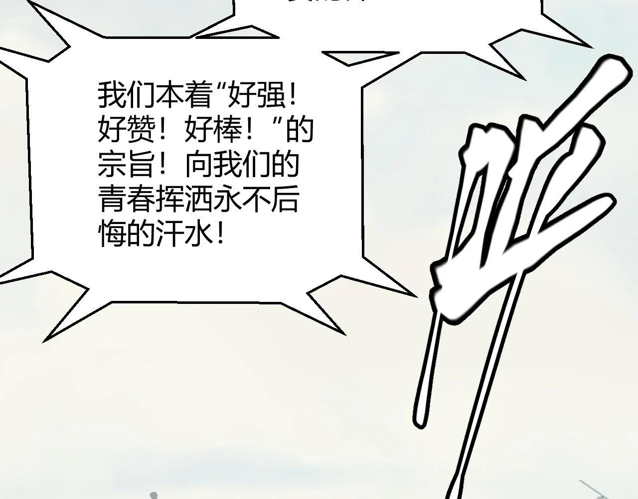 我来自游戏免费漫画下拉式酷漫屋漫画,第154话 运动会2图
