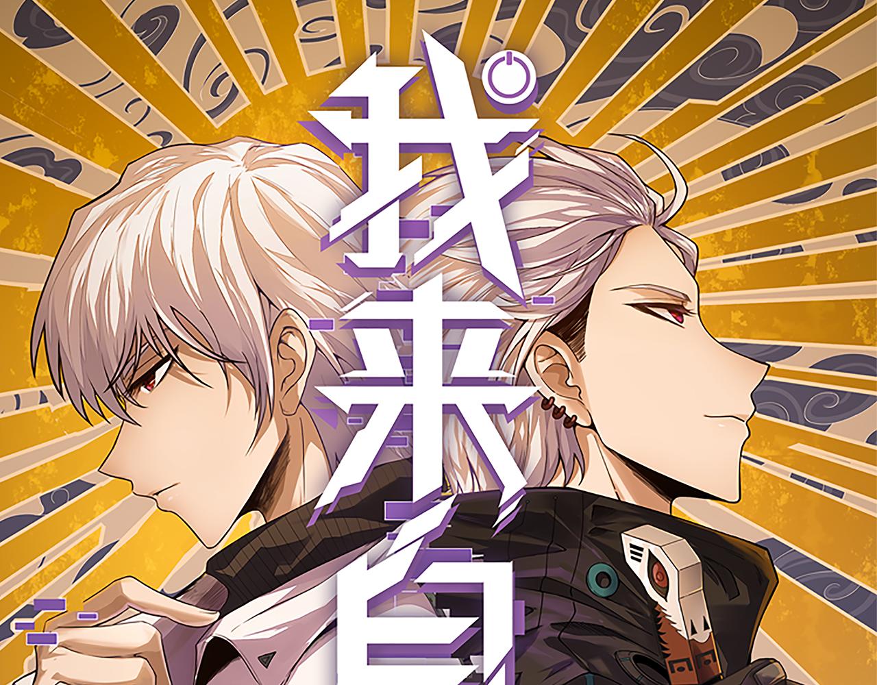 我来自游戏免费漫画下拉式酷漫屋漫画,第22话 3分钟！凌策的警告！2图