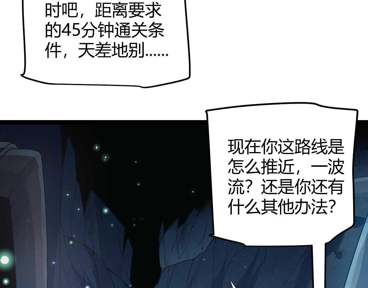 我来自游戏免费漫画下拉式酷漫屋漫画,第57话 20分钟的可能性1图