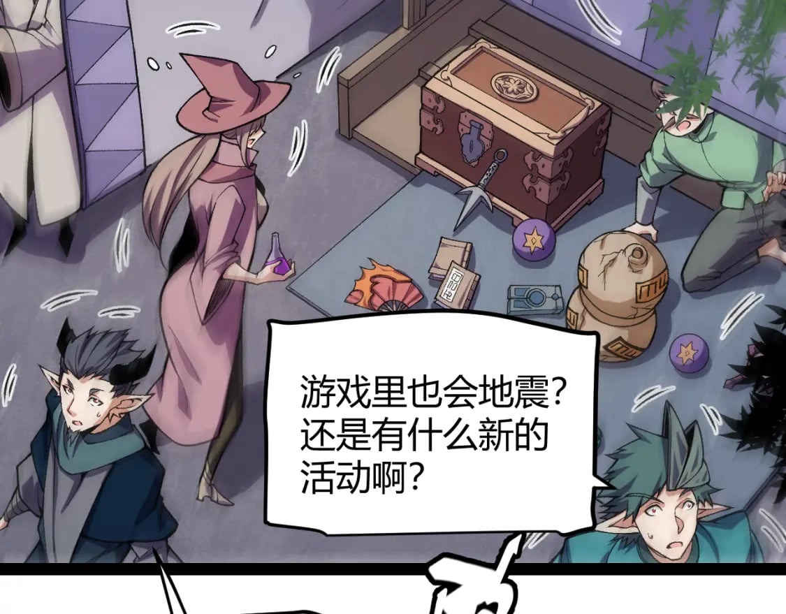 我来自游戏免费漫画下拉式酷漫屋漫画,第194话 对决的结果！2图