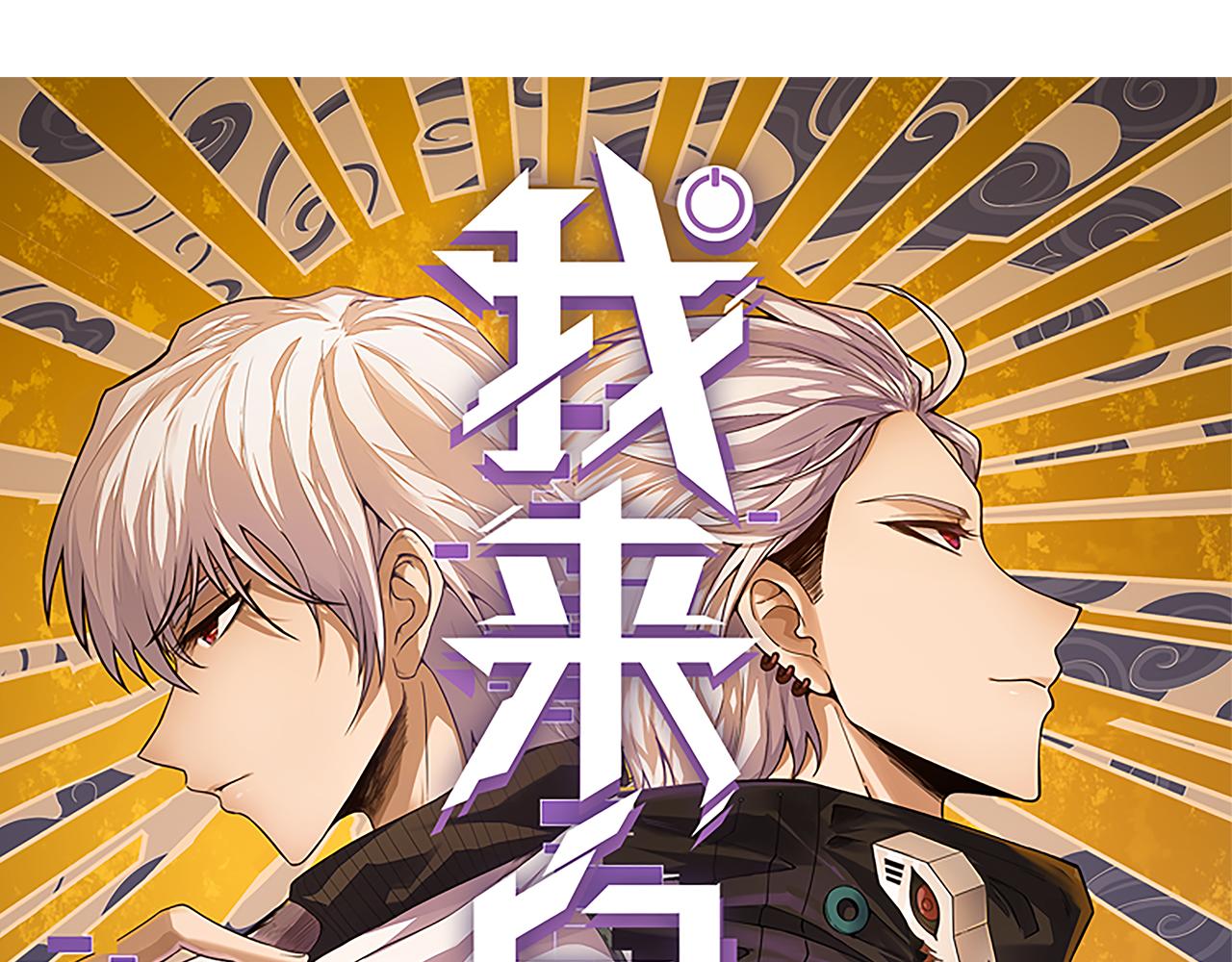 我来自游戏53漫画,第114话 现实世界的任务！1图