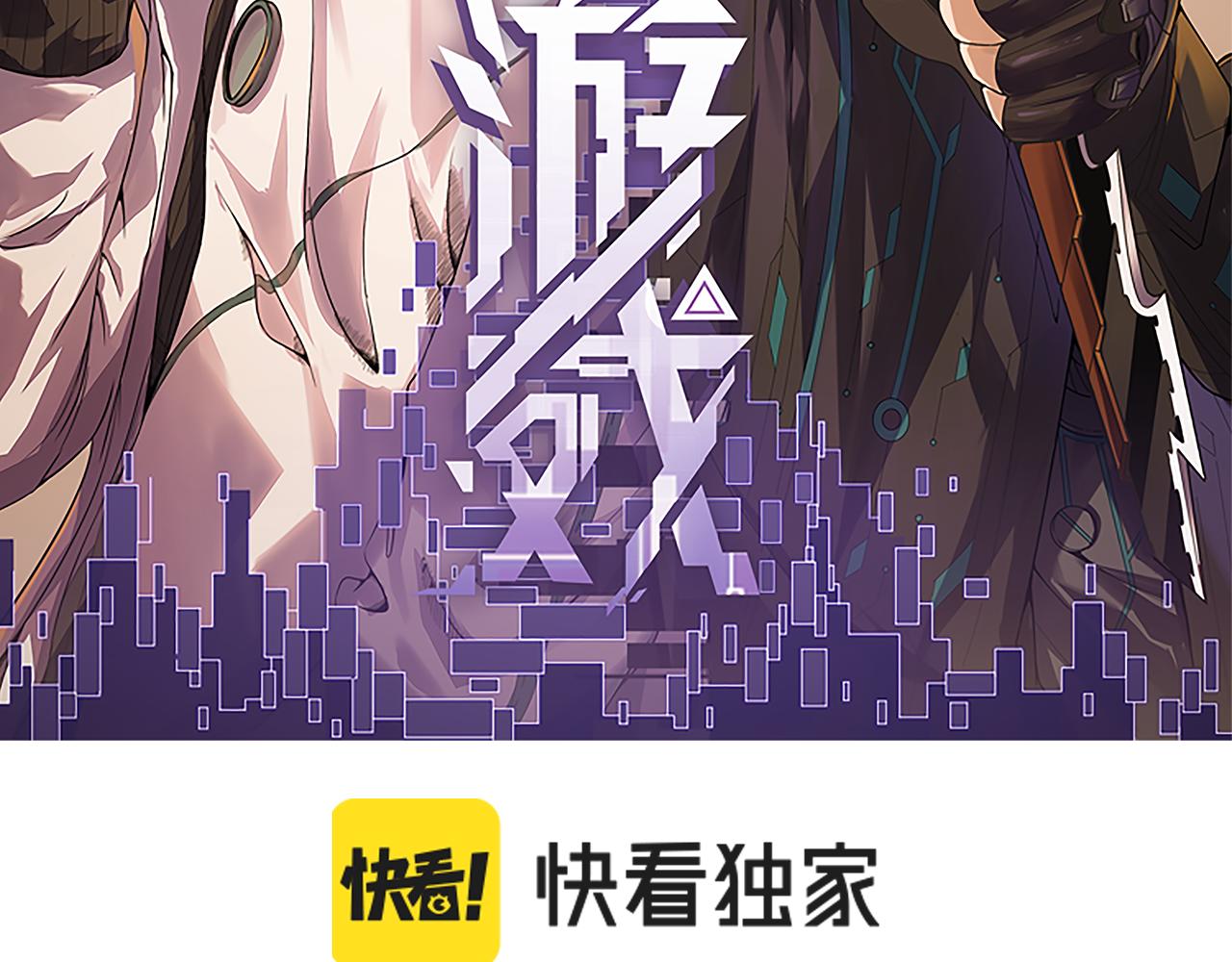 我来自游戏在线免费观看漫画,第87话 公会副本！开启！2图