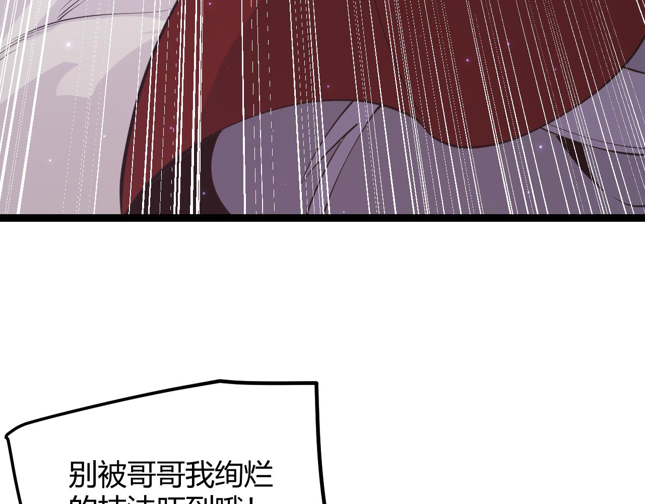 我来自游戏免费漫画下拉式酷漫屋漫画,第61话 一场炎舞1图