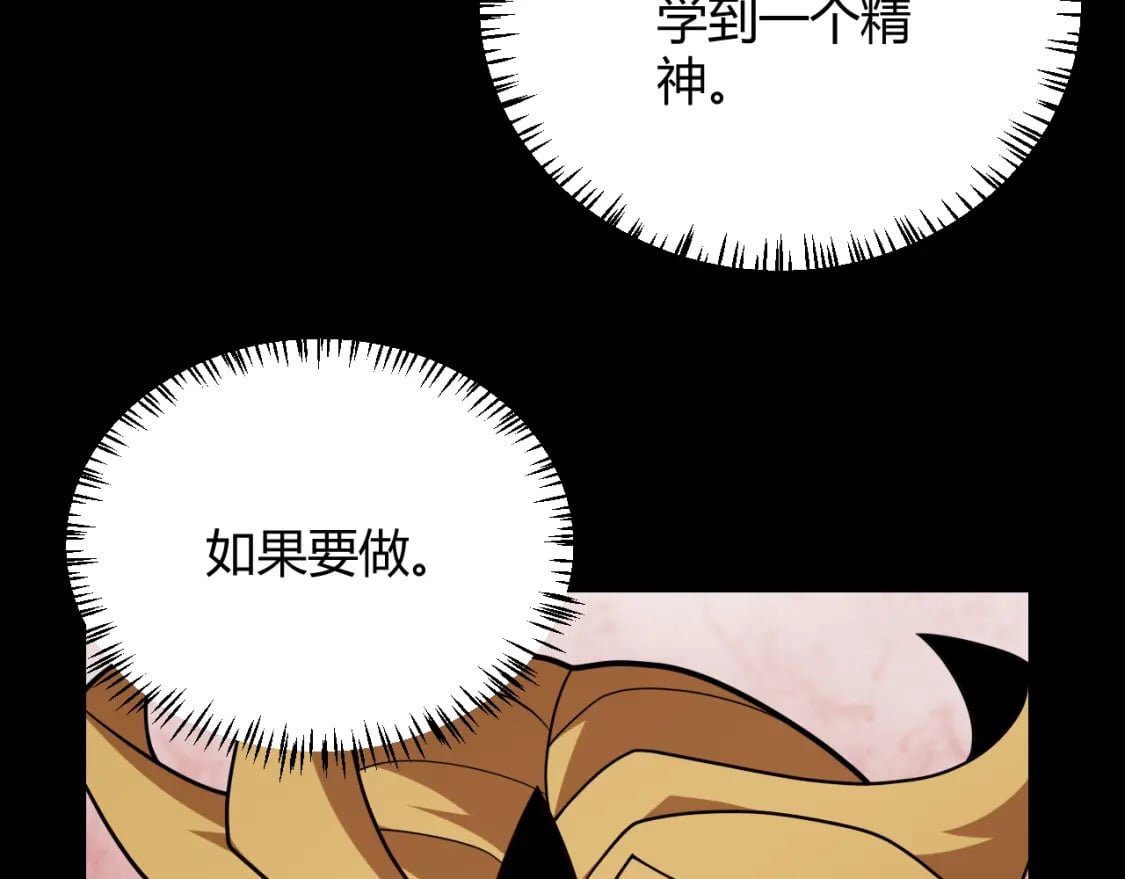 我来自游戏漫画下拉式免费看漫画,第187话 最强之盾！2图