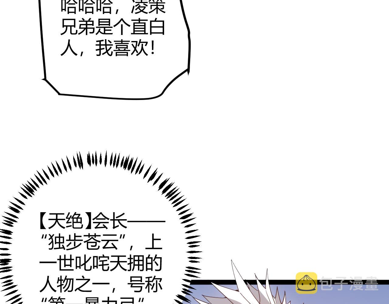 我来自游戏漫画,第38话 来自天绝会长的邀请2图