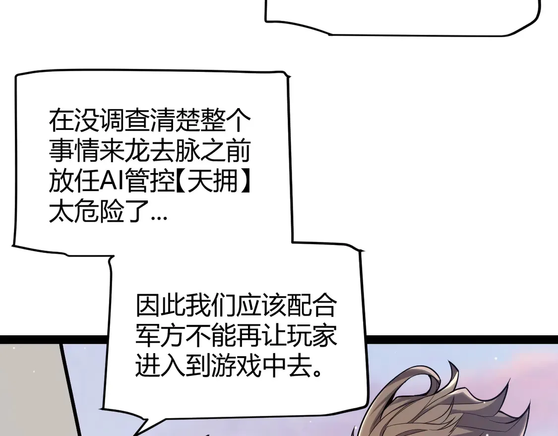 我来自游戏免费漫画下拉式酷漫屋漫画,第266话 地狱般的天拥大陆！1图