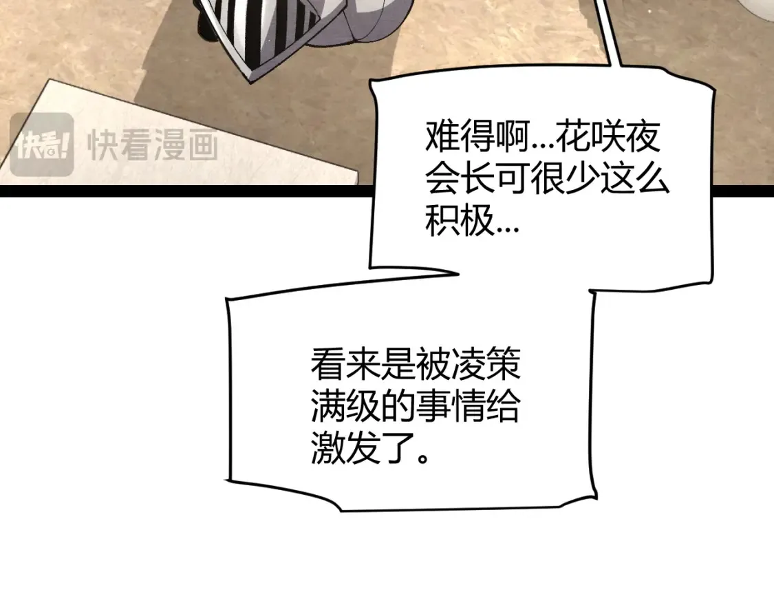 我来自游戏免费漫画下拉式酷漫屋漫画,第247话 风云四起1图