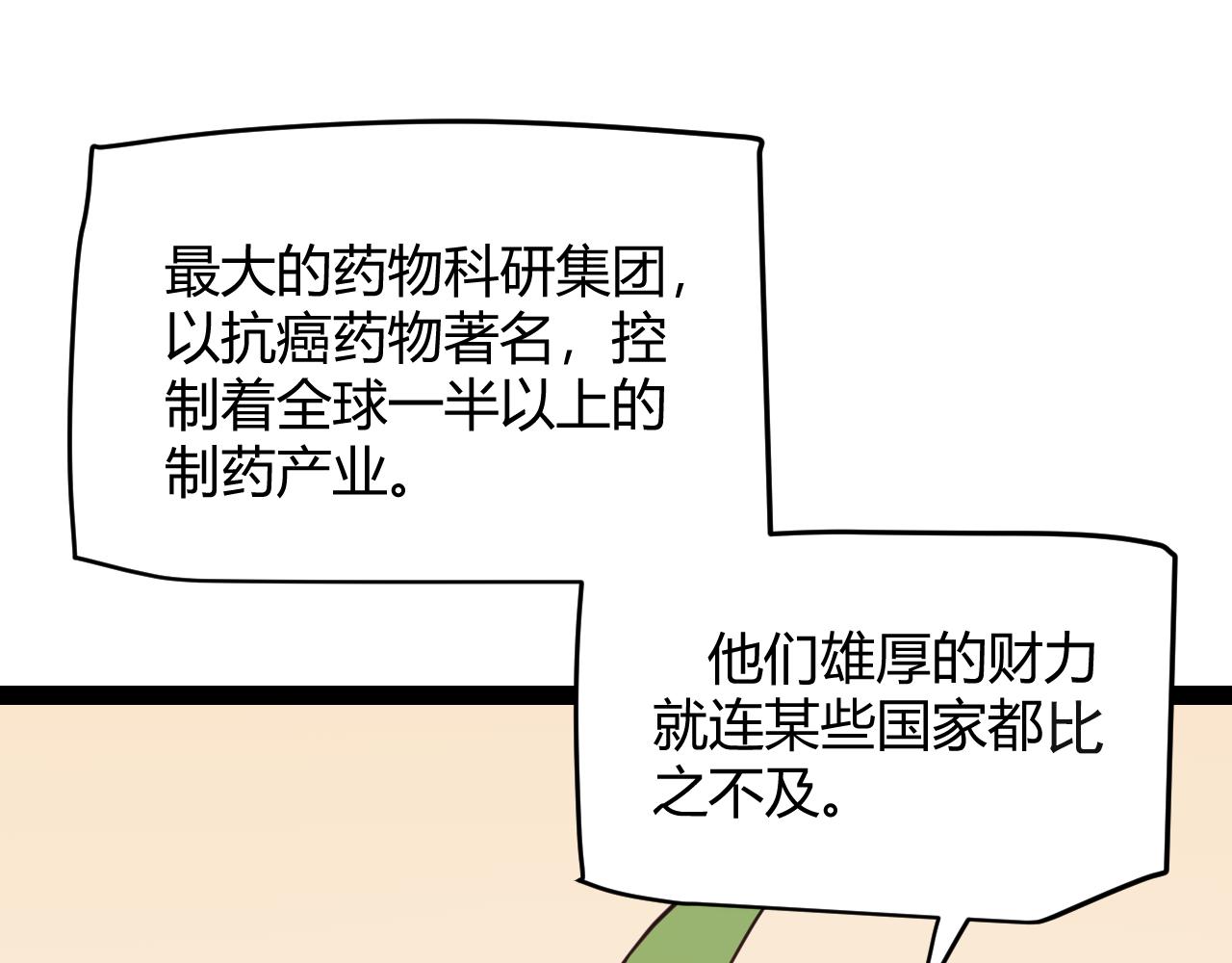 我来自游戏免费漫画下拉式酷漫屋漫画,第142话 凌策的商业帝国1图